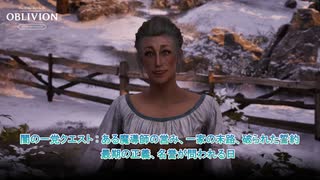【The Elder Scrolls IV: オブリビオン リマスター】闇の一党クエスト : ある魔導師の営み、一家の末路、破られた誓約、最期の正義、名誉が問われる日 Part 29【ネタばれあり】