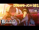 推しの話がこんなに面白くて最高！！！「輝きのモーメント」【ゼンゼロ ゼンレスゾーンゼロ】実況プレイ#1