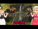 【龍が如く8外伝】最終決戦【ネタバレ注意】#39