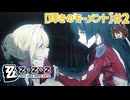 百 合 ビ ッ グ バ ン 「輝きのモーメント」【ゼンゼロ ゼンレスゾーンゼロ】実況プレイ#2