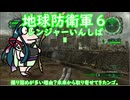 【地球防衛軍6】Rいんしば M9 訪問者 【東北ずん子実況】