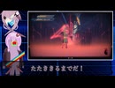 【Narita Boy】ゆかりとフィーちゃんとナリタ少年　その六【ソフトウェアトーク実況】