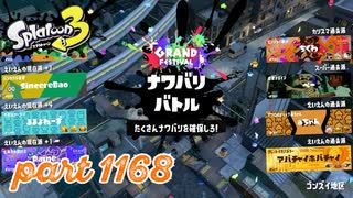 【GRAND FESTIVAL】第19回フェス「大切なのは？」【Splatoon3実況part1168】