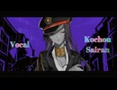 【歌ってみたぞえ】Dec./Kanaria　Coverd by 彩蘭胡蝶【生誕記念】