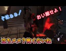dbd　立ちメメ？怖くないね