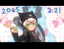 白居まるの「2025.2.21 ニコニコ生放送」