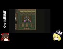 FF5初見風ゆっくり実況パート14