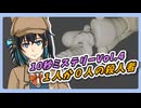 宮舞モカの10秒ミステリーvol.4：１人か０人の殺人者【第五回10秒動画祭】