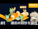 ずんだもんだらけ #1【時空運送】