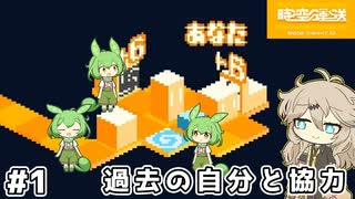 ずんだもんだらけ #1【時空運送】