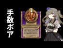【バトルグラウンド】パッと見なんかやれそうに見えた仇討ちボア【Hearthstone】