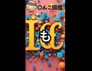 週刊〇んこ図鑑　【も】