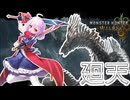【MHWilds】ワイルズ双剣で一番幸せな瞬間がここにあります！！！【ゆっくり実況】