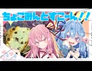 【チョコミント】ミントリキュールでチョコミントスコーン作るよ！【琴葉姉妹】