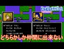 2人のユニットから好きな方を選ぶんじゃ　ファイアーエムブレム暗黒竜と光の剣実況プレイPart28