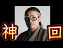 20250428_【神回編】ごぼうの党党首、奥野卓志氏がＸ（旧Twitter）投稿