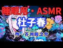 【睡眠用】  九州そら（ささやき）  ” 杜子春 ” （ 作・芥川龍之介 ）  【ASMR】