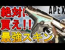 絶対に買い逃すな！ボルトの新スキン「ハイエナジーエレガンス」が最強すぎる件！【プレステージスキン】【スーパーレジェンド】【コレクションイベント】【APEX LEGENDS/エーペックスレジェンズ】