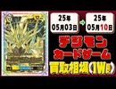《130枚》デジモンカード 買取相場(週)｜05月03日～05月10日 ＜500円以上騰落＞ #デジモンカードゲーム #デジカ