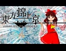 EASYシューター未満だった俺が東方錦上京体験版を初見実況プレイ【本編プレイ編】