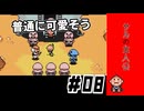 今度はサルが主人公！？|MOTHER3 ＃08