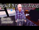 コーヒー飲めない男がお店をおしゃれにする『Barista Simulator』#2