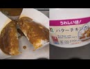 セブンイレブンのバターチキンカレーを食べました。　#セブンイレブン #バターチキン #カレー  Japan convenience store food