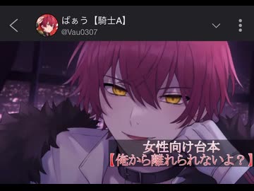 2025.5.5-5.6 ばぁうさん台本読み【俺から離れられないよ？】