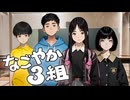 思い出さないようにしていた不気味すぎる小学校の記憶『なごやか3組』