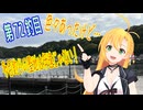 釣り動画ロマンを求めてN 72釣目