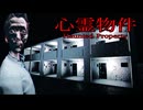 怖すぎると話題の不気味な人ばかりいる訳あり激安アパート『心霊物件』