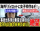 【多様性】海外「パイロットに女子枠作ったぞ！」→事故多発で犠牲者も大量に出てしまう...【ゆっくり解説】