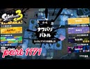 【Splatoween】第20回フェス「ファンタジーの世界に飛びこむなら？」【Splatoon3実況part1171】