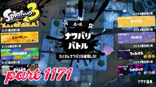 【Splatoween】第20回フェス「ファンタジーの世界に飛びこむなら？」【Splatoon3実況part1171】