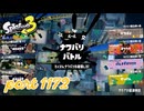 【Splatoween】第20回フェス「ファンタジーの世界に飛びこむなら？」【Splatoon3実況part1172】