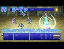 【全自動RPG】ファイナルファンタジー5　Part16　VSシヴァ【エターナルフォースブリザード】