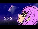 SNS　(feat.花隈千冬)