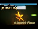 【Two Point Museum】　スターフィッシュ・・・「フィッシュ」！？　 [Part12]