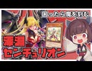 ビーステッドで魔を刻む深淵スミスセンチュリオン【遊戯王マスターデュエル】