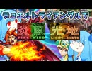 【遊戯王マスターデュエル】属性次元琴乃葵は一気に2属性分動画にする【サラマングレイト】【原石】
