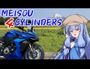MEISOU 4CYLINDERS 第3話「アルバイト募集時給1200円だって！？」