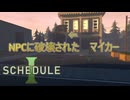 【SCHEDULE 1】　どーしてこーなるのっ　 [Part13]