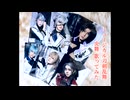 【ミュージカル刀剣乱舞】炎舞【歌ってみた】