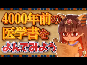 古代人も便秘と薄毛に悩んでた【古代エジプトの医学】