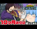 【ゆっくり実況】もっとも使ってないキャラ！久々のオーバーホール【天才チルノの珍ヒロアカUR】Part119【僕のヒーローアカデミア ULTRA RUMBLE】