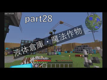 [Minecraft]1.12.2MOD環境で全実績解除part28[ゆっくり実況]