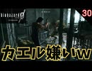 カエル嫌い!!ｗｗｗ カエル絶対殺すマン #30 【バイオ0･BIOHAZARD 0(バイオハザード0)- 寝落ちのりたまゲーム実況】 #バイオハザード #ゲーム実況
