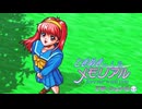 あの、ときめきをもう一度【ときめきぃくろメモリアル エモーショナル】＃１