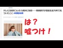 毎年やる夏の戦争特集＞黒柳徹子に騙されるな！