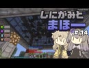 【Minecraft 1.20.1】しにがみとまほー #14 【VOICEVOX実況】